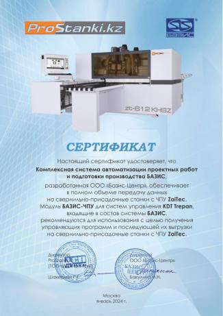 СПС Zaitec WDMAX DN-610H_2024.pdf-image-036.jpg