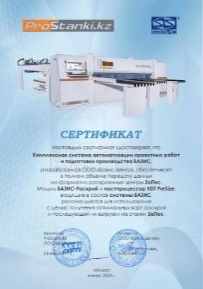 ПЦ Zaitec WDMAX WDX-832Н_2024.pdf-image-067.jpg